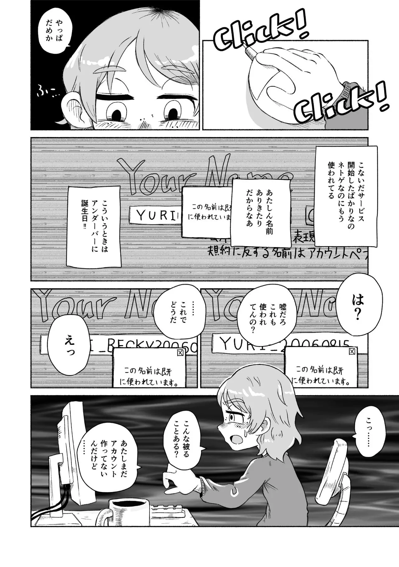 『その名前は既に使われています。』(2／29)