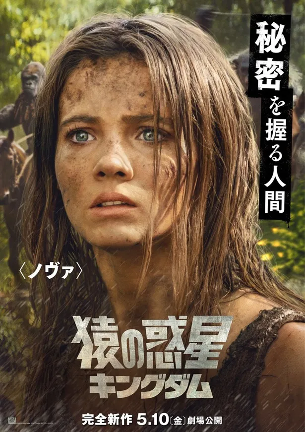 画像・写真 ＜猿の惑星／キングダム＞日本版ポスター&特別映像が解禁「人類よ、ひれ伏せ。」(3/4) | WEBザテレビジョン