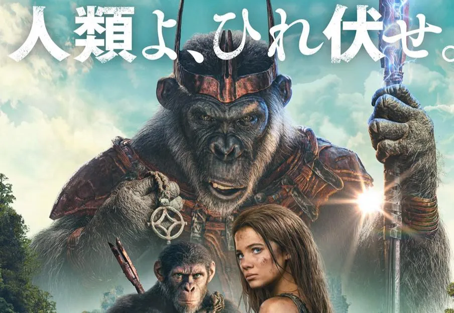 猿の惑星／キングダム＞日本版ポスター&特別映像が解禁「人類よ 
