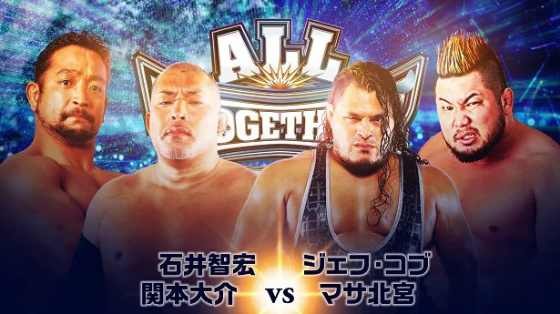 「ALL TOGETHER～日本プロレスリング連盟発足記念・能登半島復興支援チャリティ大会～」より