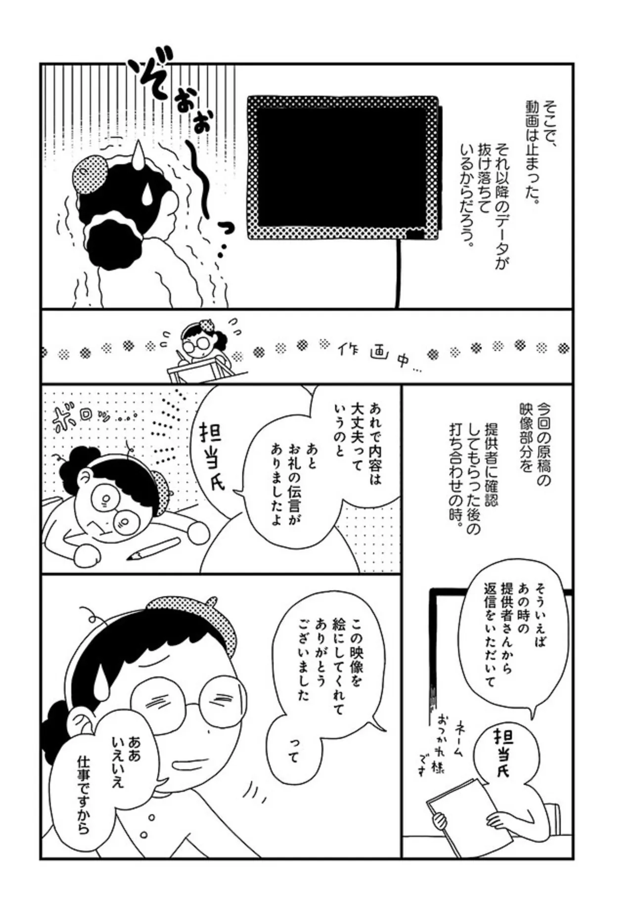 漫画家がコワい？映像を漫画に書き起こす16