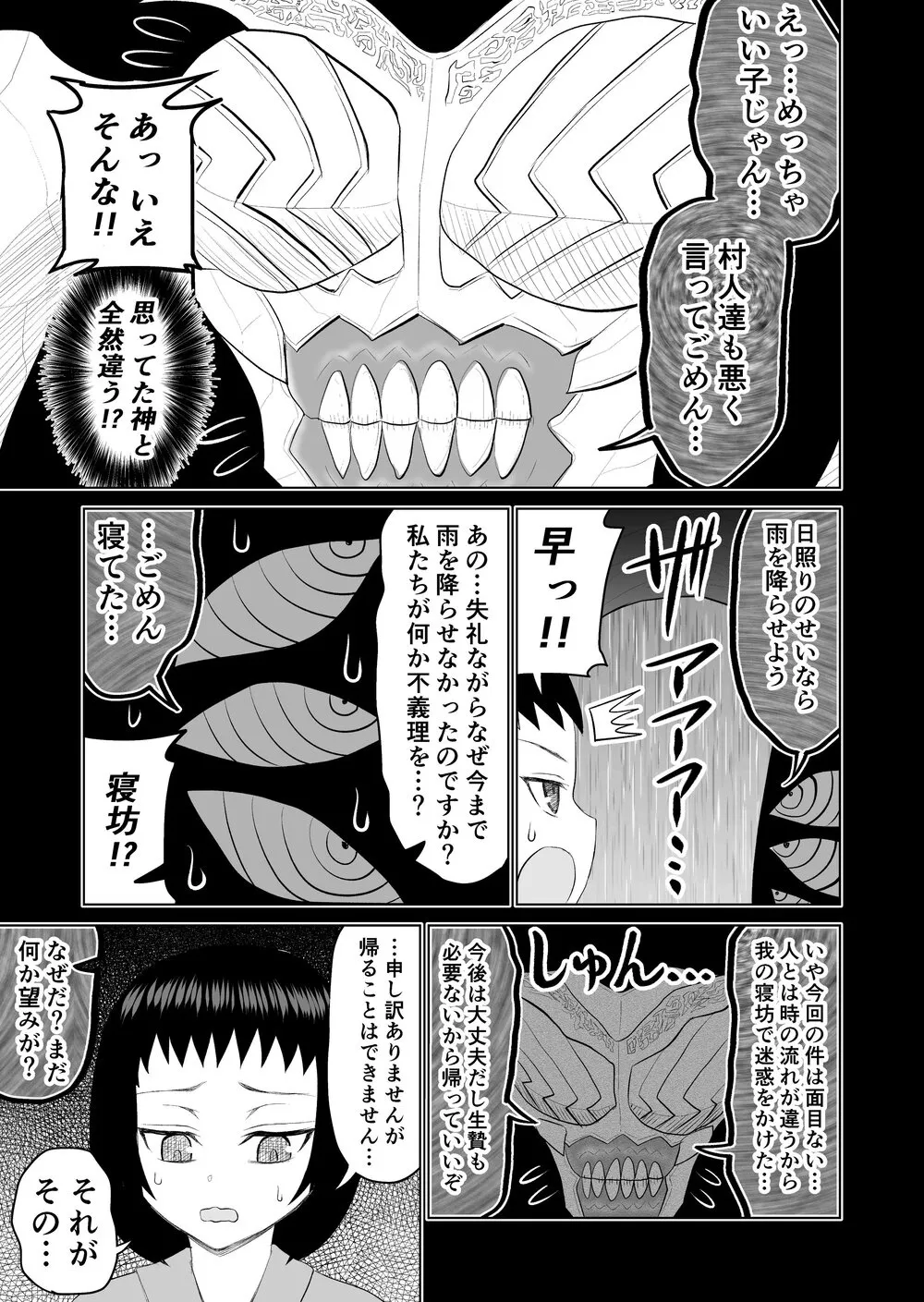 『勝手に生贄を捧げられて戸惑う神様の話』(3/12)