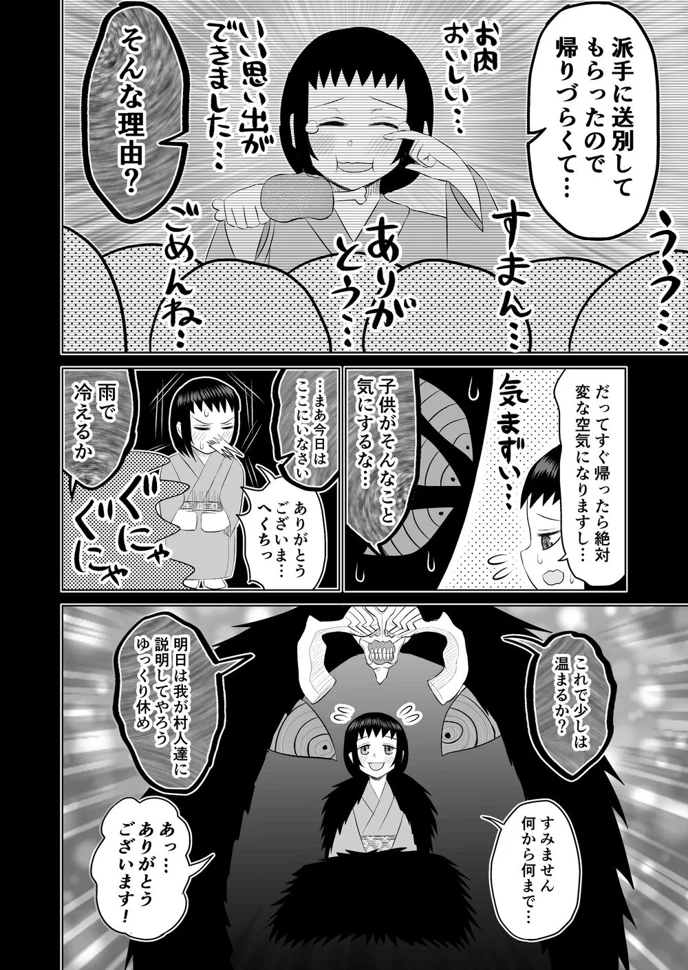 『勝手に生贄を捧げられて戸惑う神様の話』(4/12)