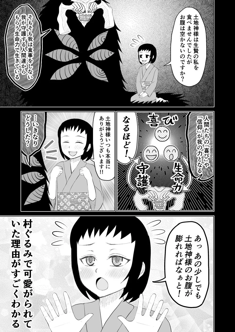 『勝手に生贄を捧げられて戸惑う神様の話』(5/12)