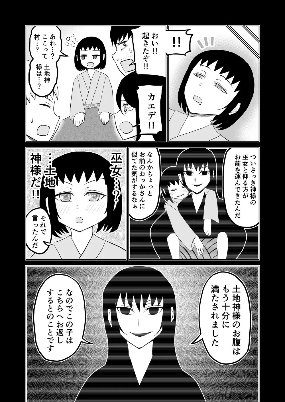 『勝手に生贄を捧げられて戸惑う神様の話』(9/12)