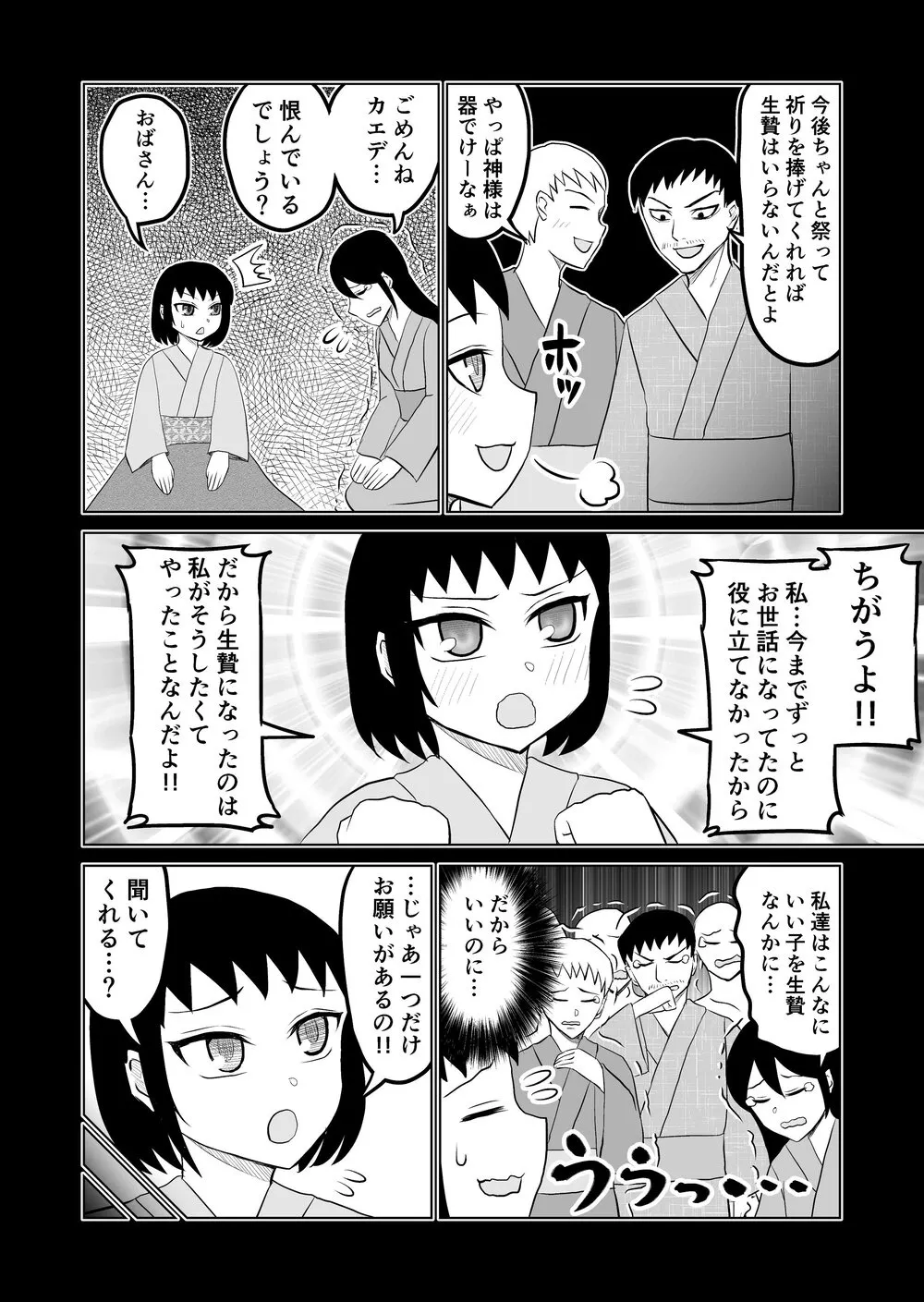 『勝手に生贄を捧げられて戸惑う神様の話』(10/12)