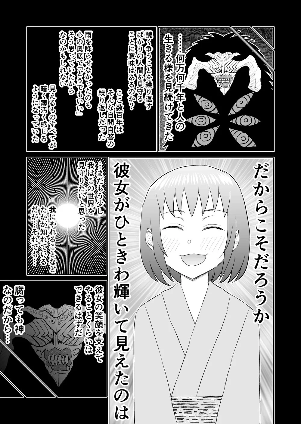 『勝手に生贄を捧げられて戸惑う神様の話』(11/12)