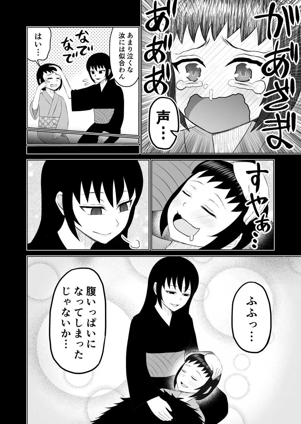 『勝手に生贄を捧げられて戸惑う神様の話』(8/12)