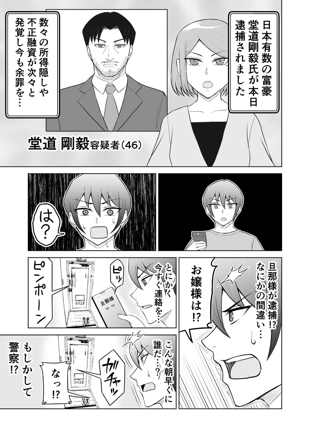 『雇い主が逮捕された執事の話』(5/24)