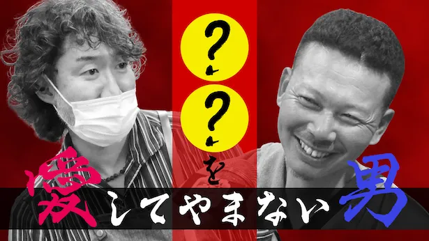 「超町人！チョコレートサムネット」4月14日(日)放送回より　？を愛してやまない男