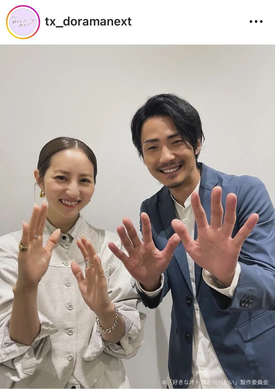 ※画像はドラマ「好きなオトコと別れたい」公式Instagram(tx_doramanext)より