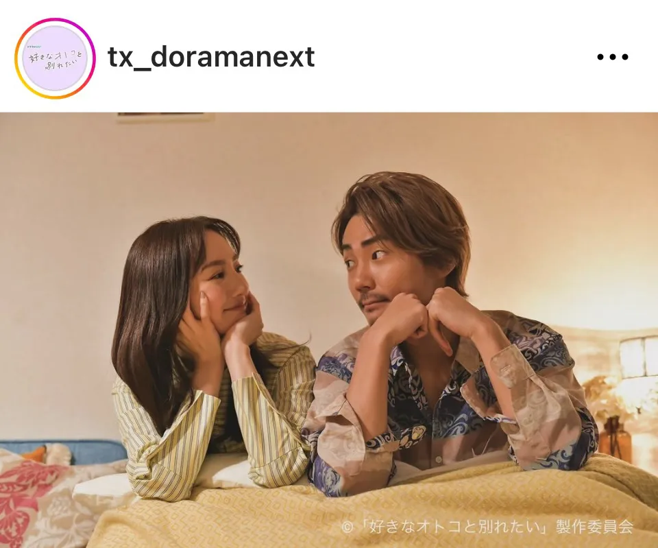 ※画像はドラマ「好きなオトコと別れたい」公式Instagram(tx_doramanext)より