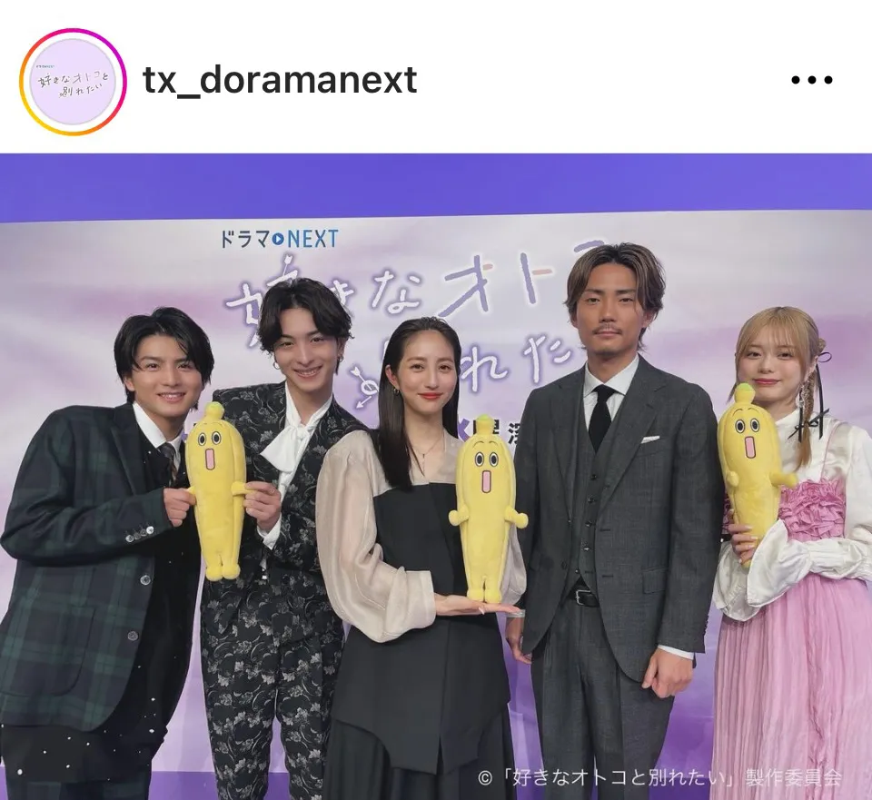 ※画像はドラマ「好きなオトコと別れたい」公式Instagram(tx_doramanext)より