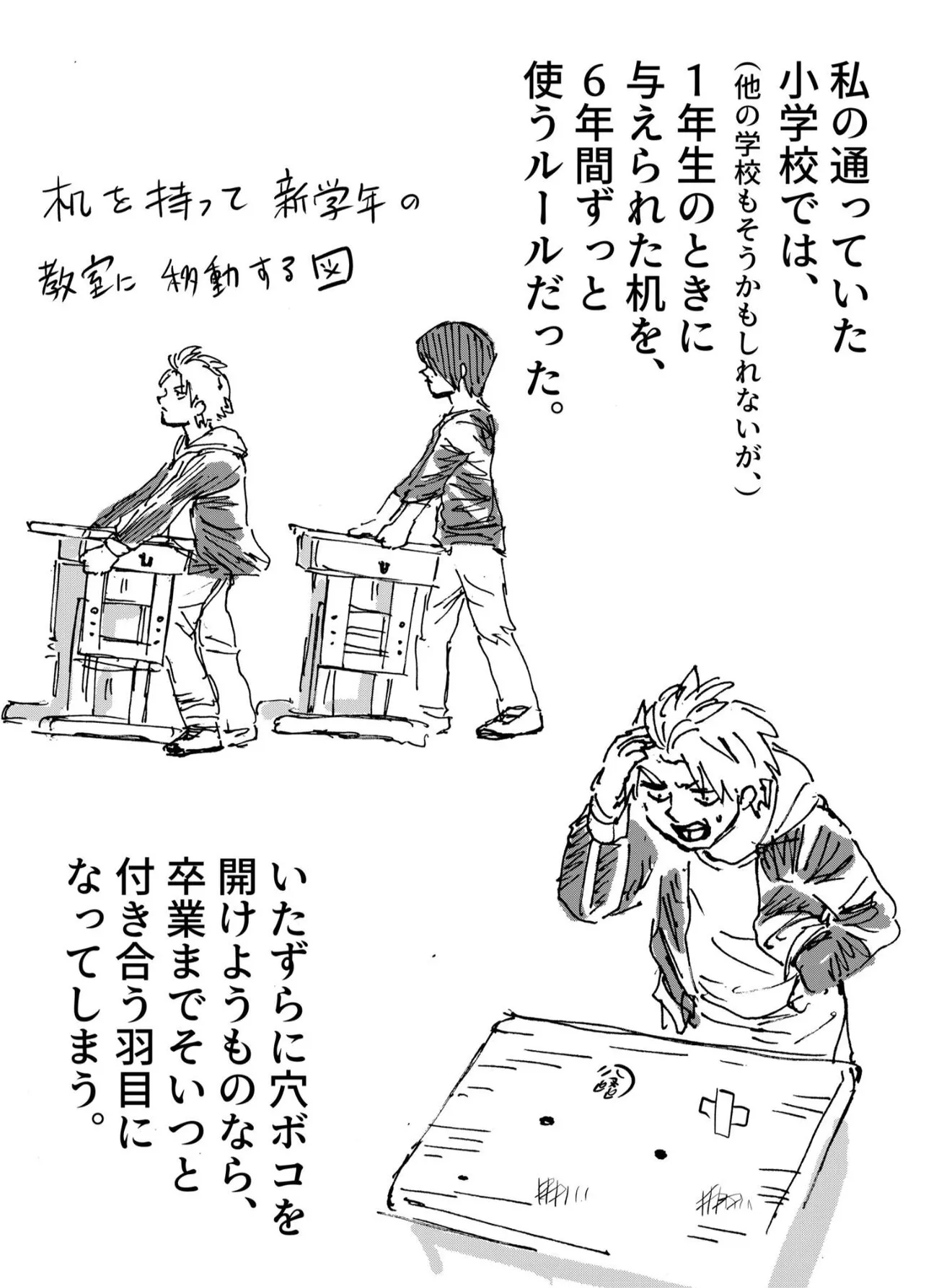 漫画】小学校の時に使っていた“少し変わった机”が懐かしい…「愛着湧き