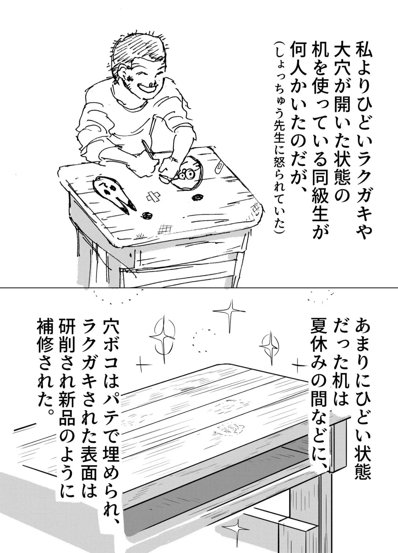 『小学校の机が変だった話』(4／7)