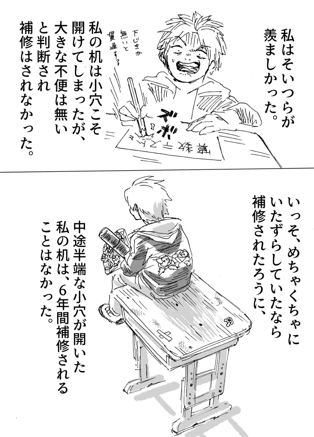 『小学校の机が変だった話』(5／7)