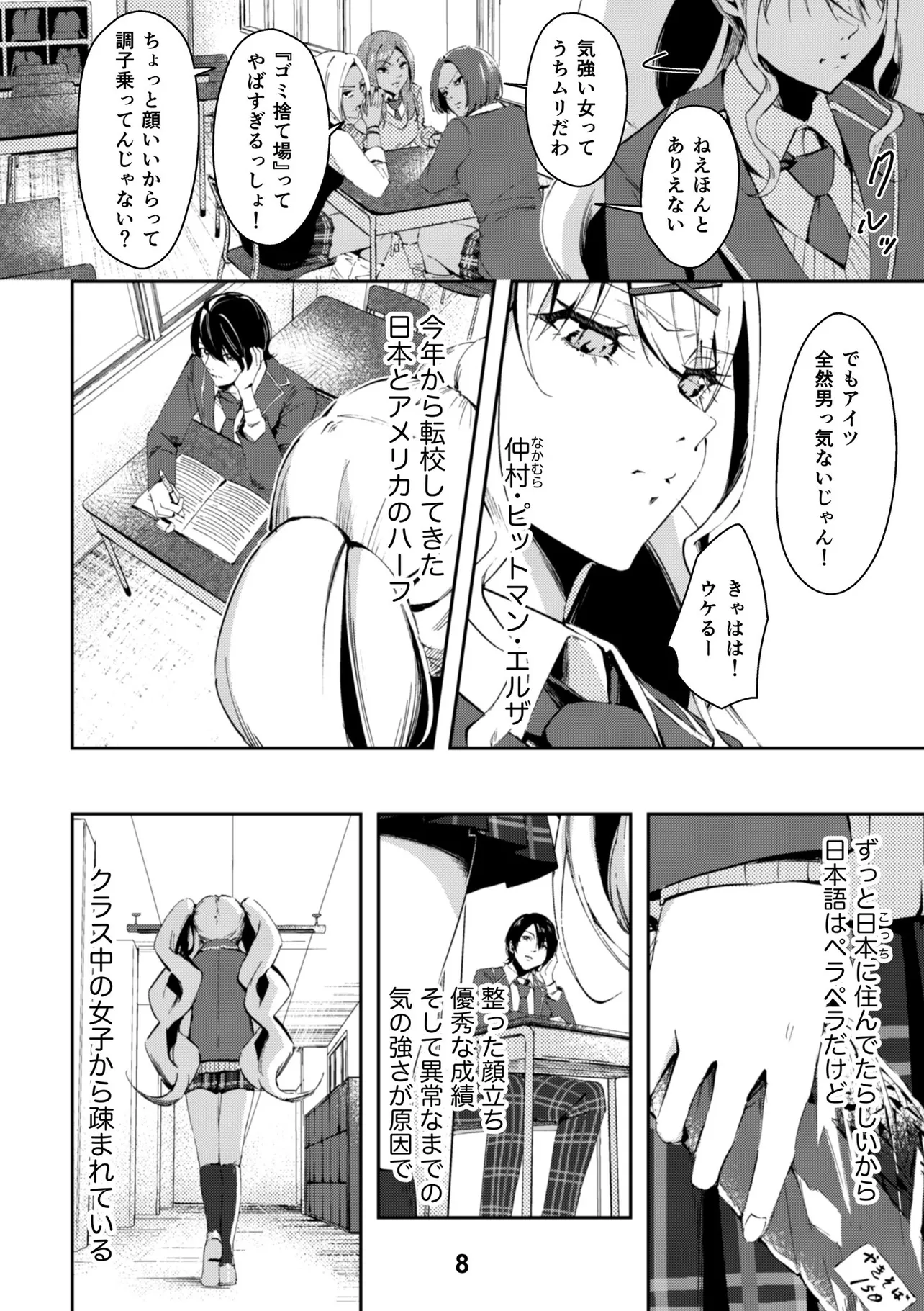 『いじめられっ子のハーフと漫画家を目指す話』(5/71)