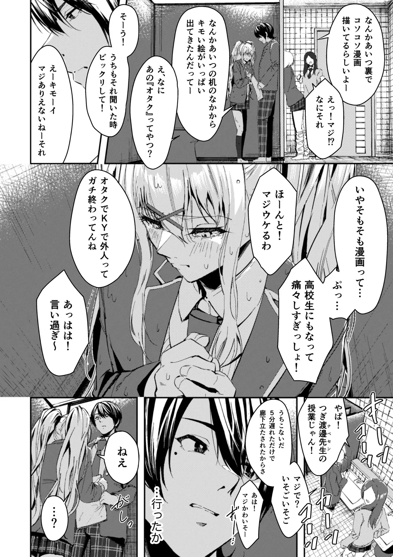 『いじめられっ子のハーフと漫画家を目指す話』(15/71)