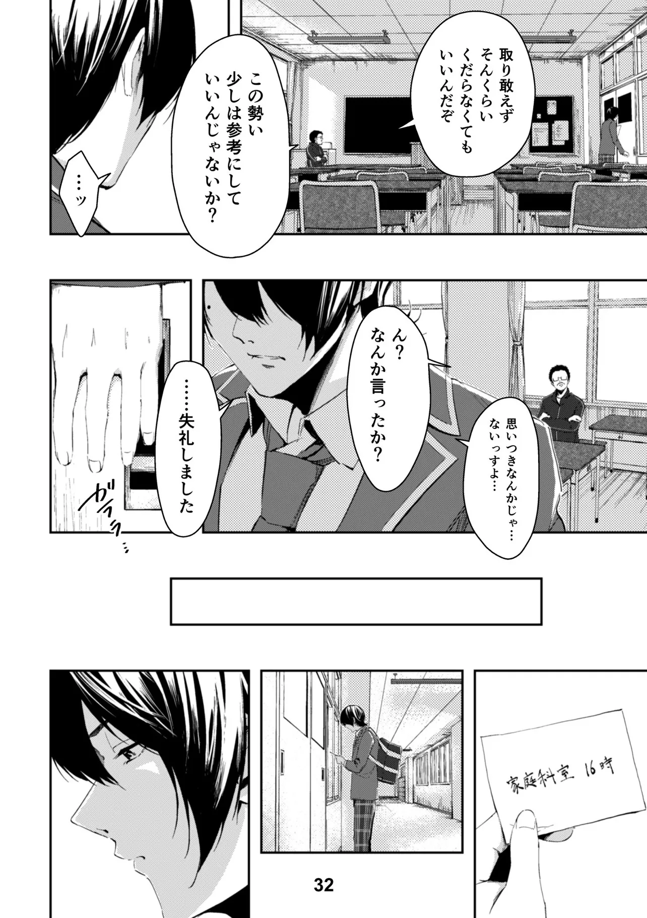 『いじめられっ子のハーフと漫画家を目指す話』(29/71)