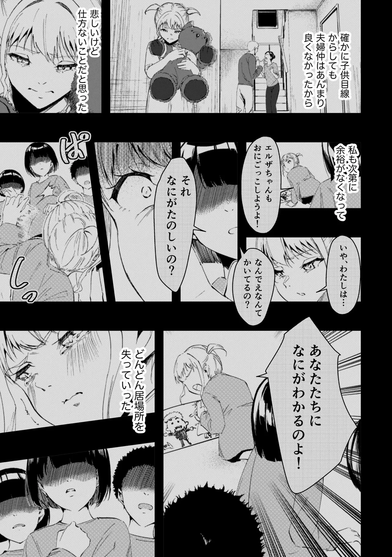 『いじめられっ子のハーフと漫画家を目指す話』(36/71)