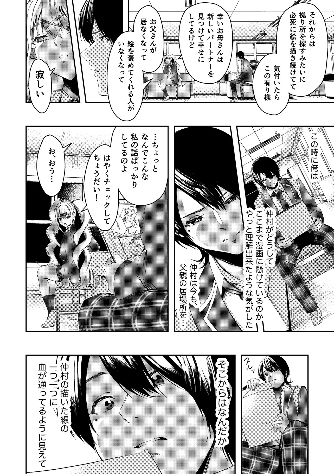 『いじめられっ子のハーフと漫画家を目指す話』(37/71)