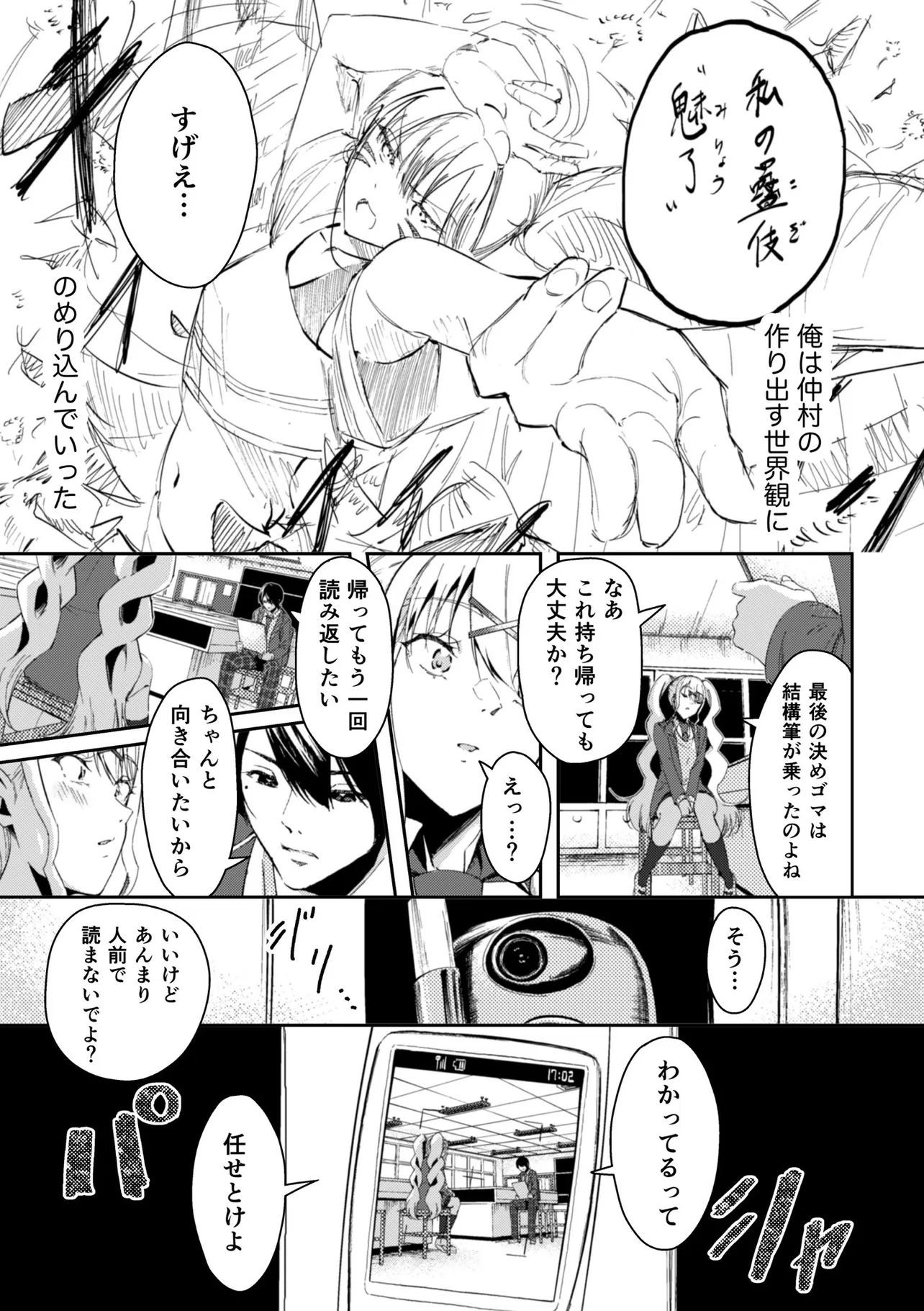 『いじめられっ子のハーフと漫画家を目指す話』(38/71)