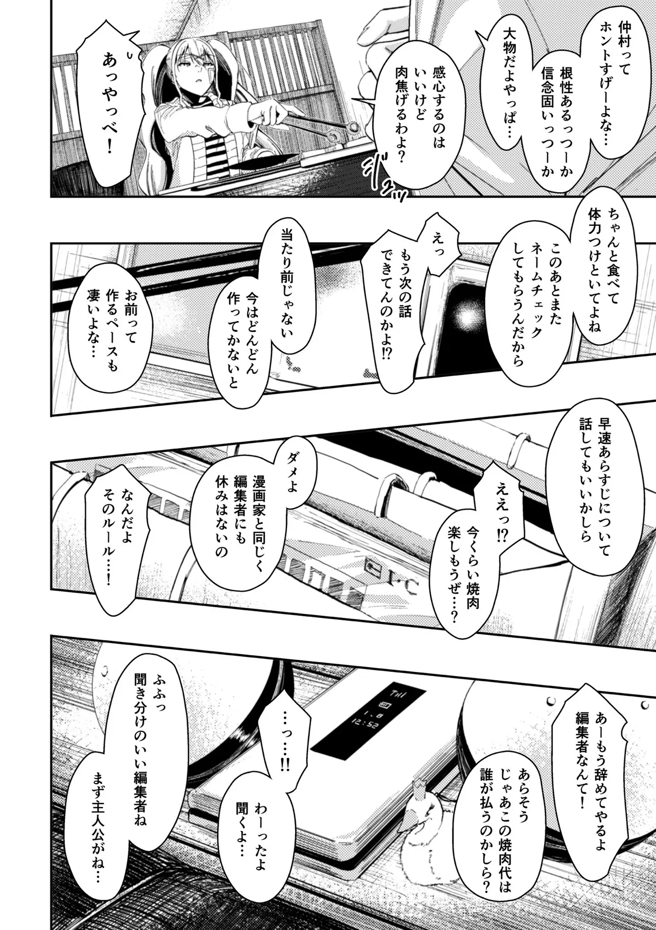 『いじめられっ子のハーフと漫画家を目指す話』(69/71)