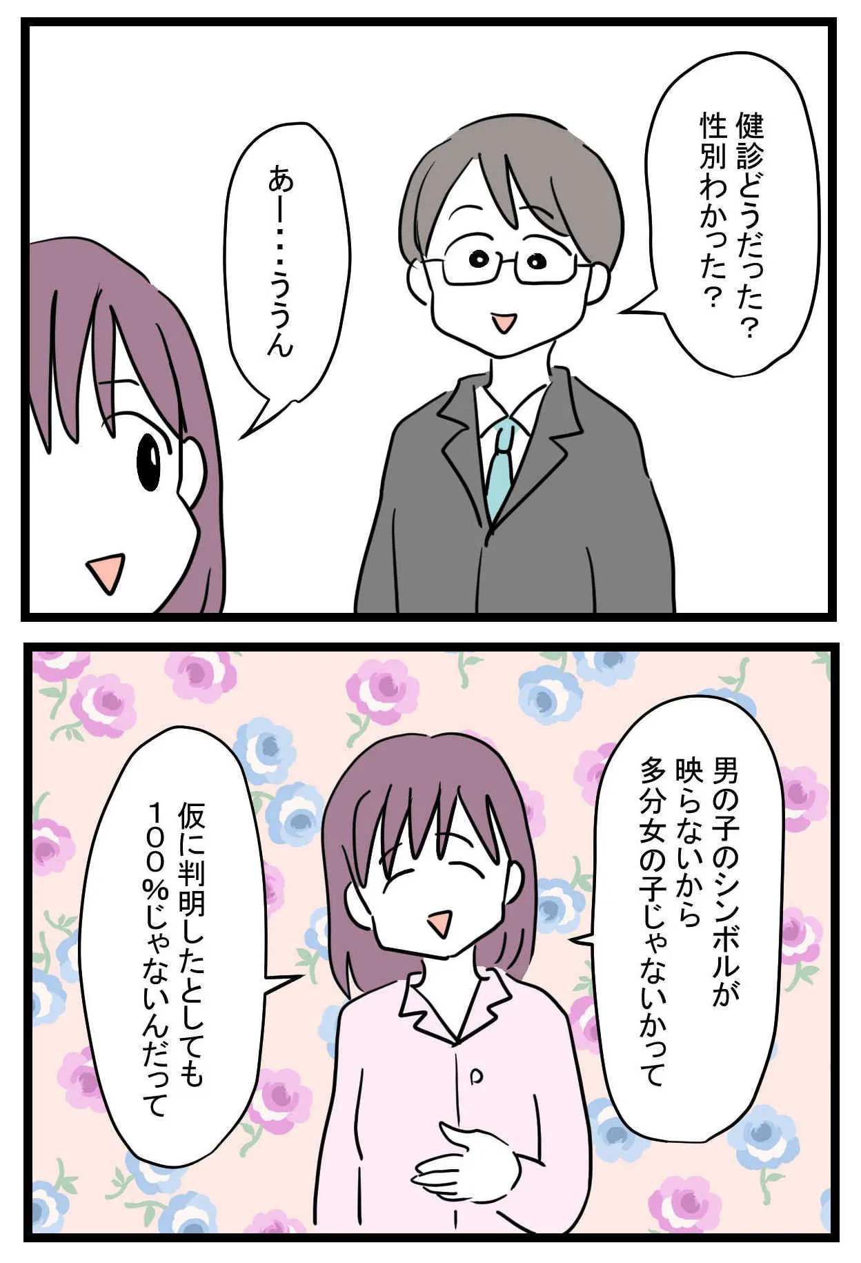 『どうしても女の子が欲しかったママの話』(5/40)