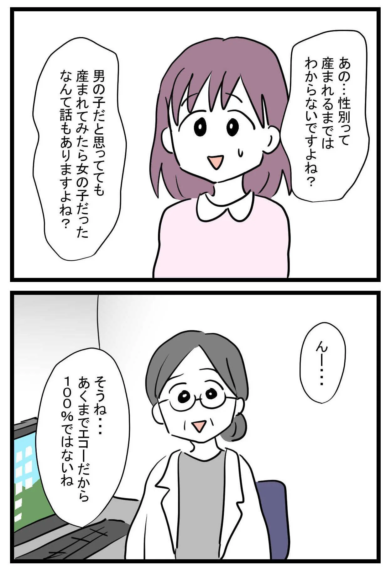 『どうしても女の子が欲しかったママの話』(6/40)