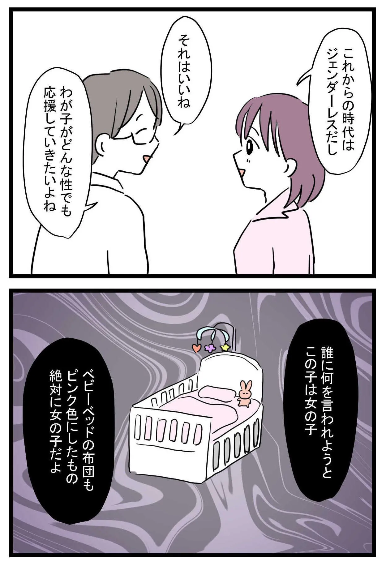 『どうしても女の子が欲しかったママの話』(11/40)