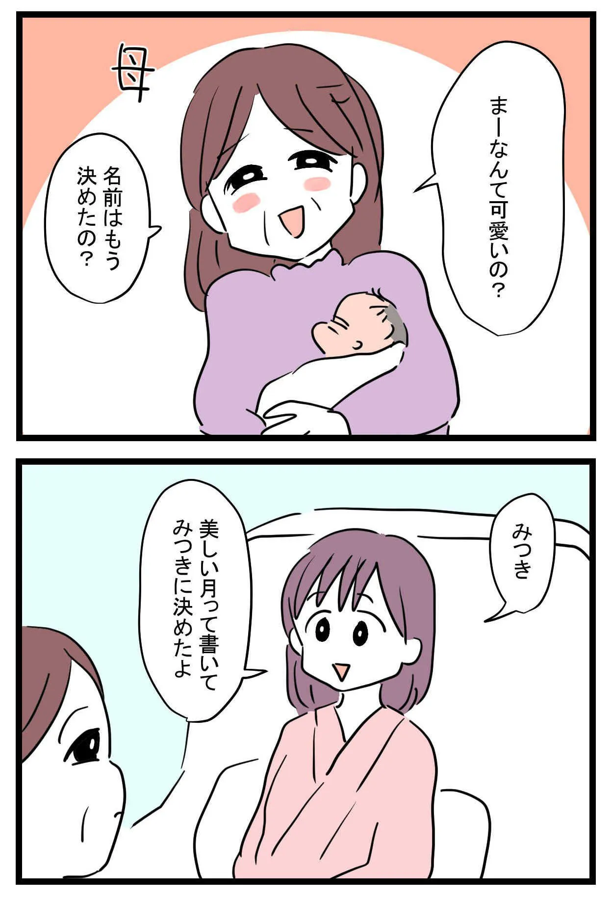 『どうしても女の子が欲しかったママの話』(17/40)