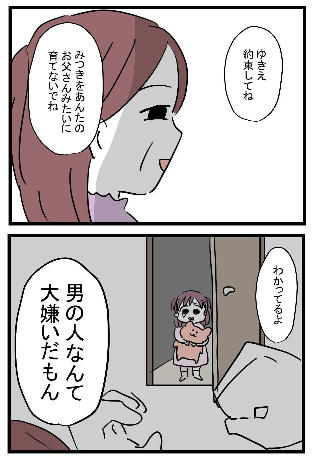 『どうしても女の子が欲しかったママの話』(20/40)