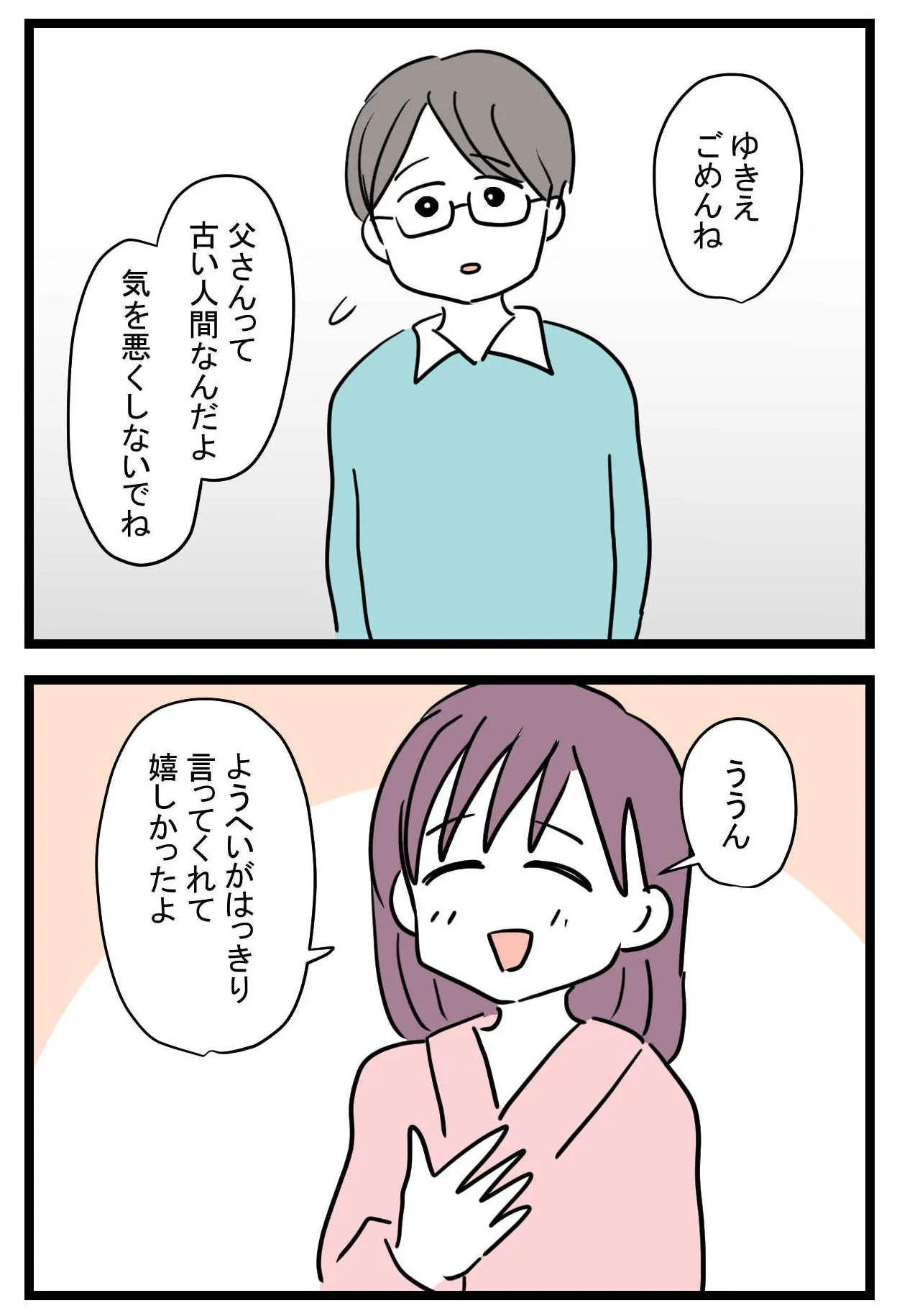 『どうしても女の子が欲しかったママの話』(25/40)