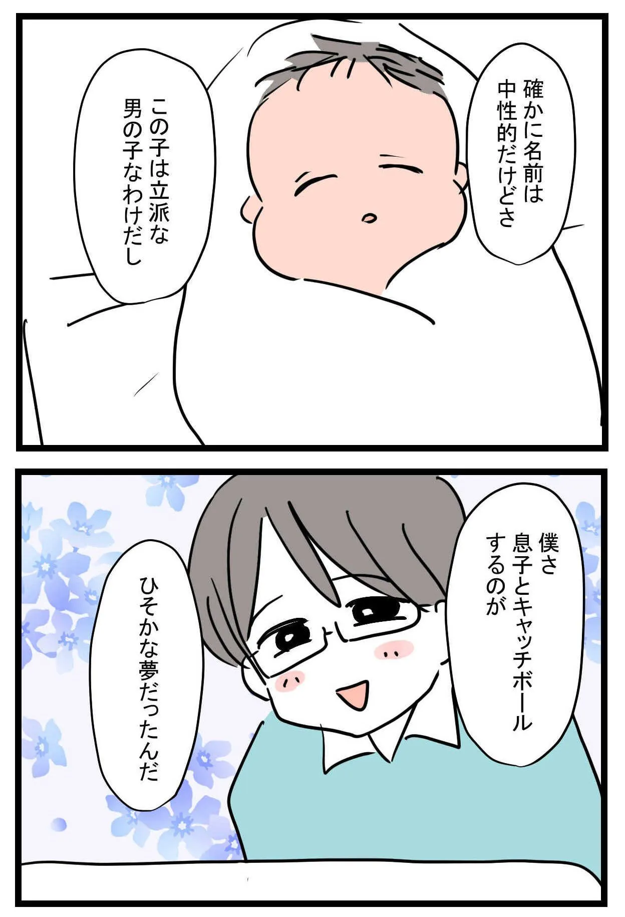 『どうしても女の子が欲しかったママの話』(26/40)