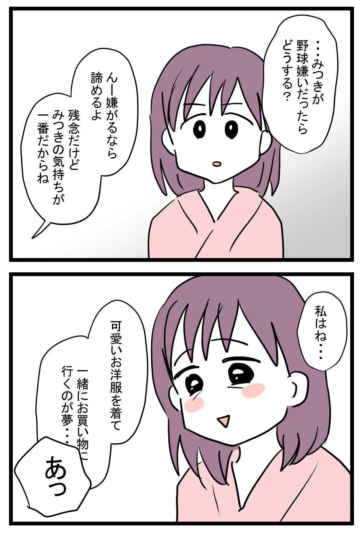 『どうしても女の子が欲しかったママの話』(27/40)