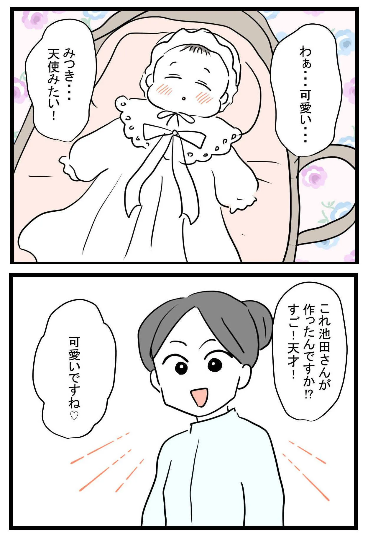 『どうしても女の子が欲しかったママの話』(33/40)