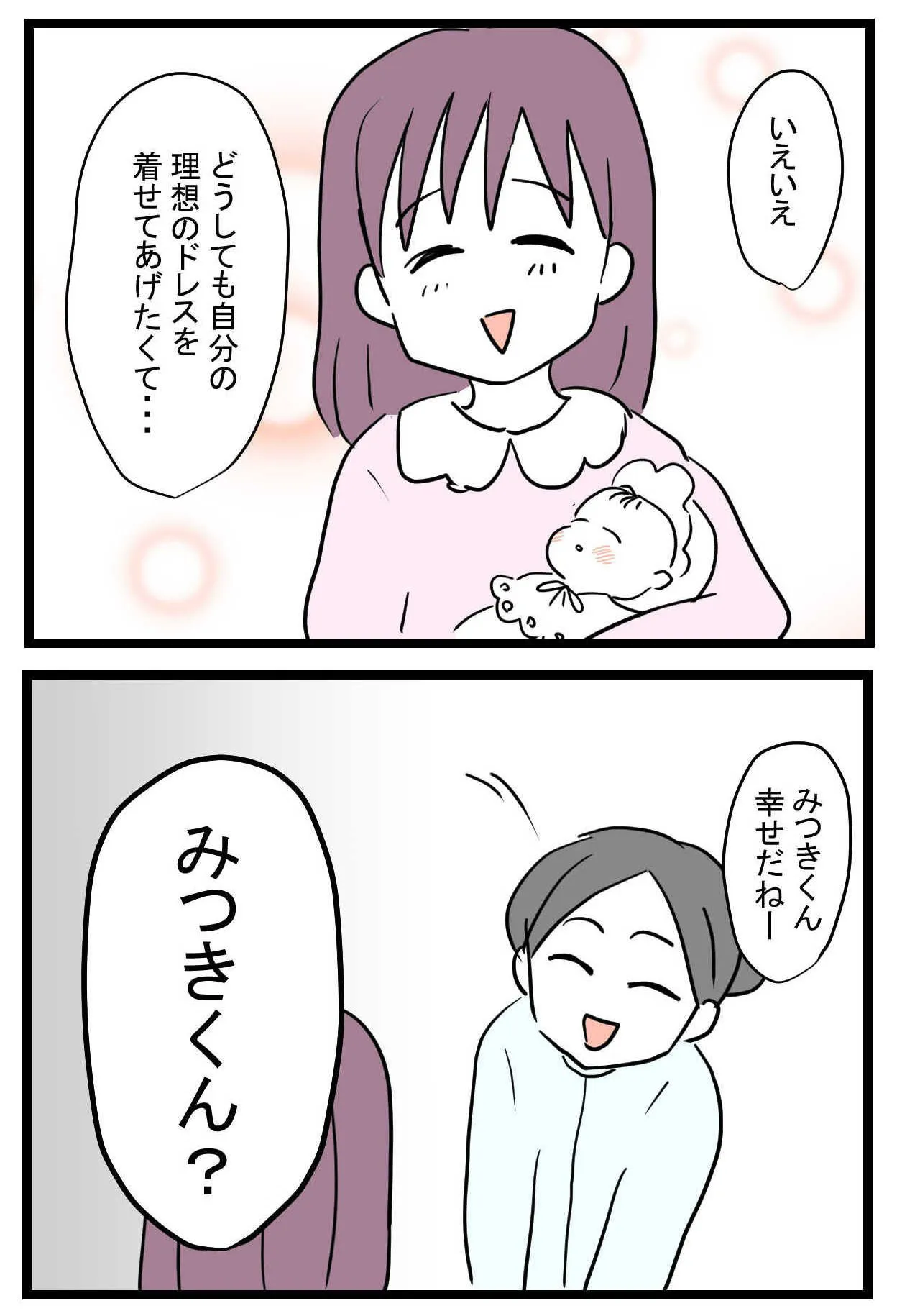 『どうしても女の子が欲しかったママの話』(34/40)