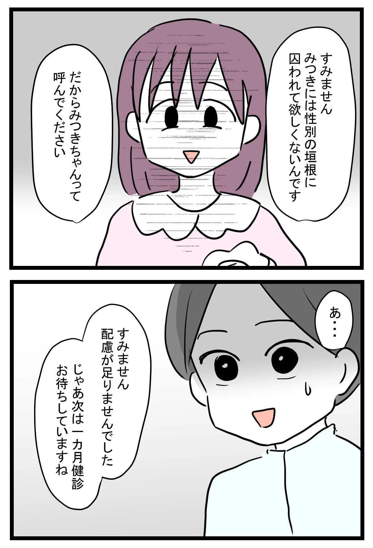 『どうしても女の子が欲しかったママの話』(35/40)