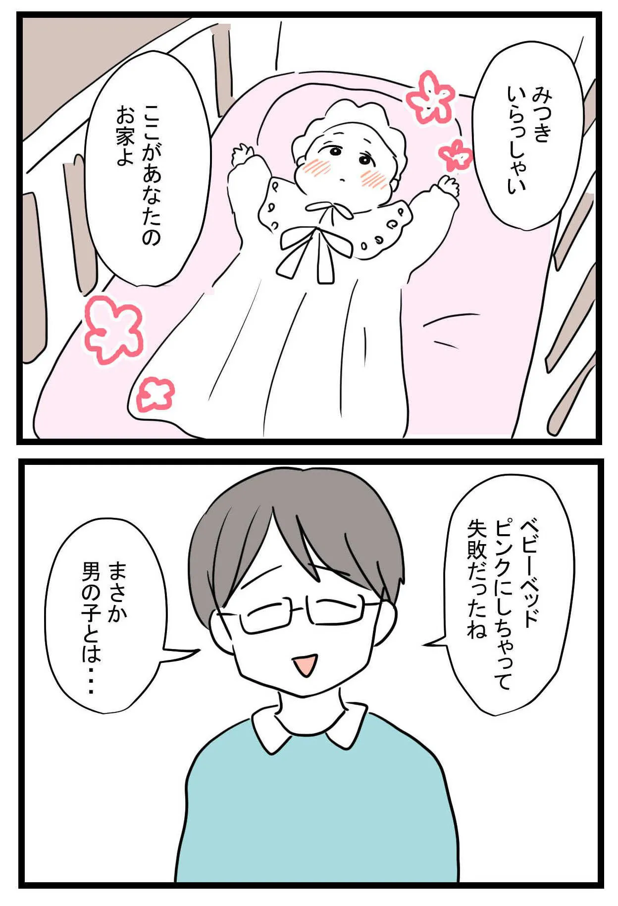 『どうしても女の子が欲しかったママの話』(37/40)