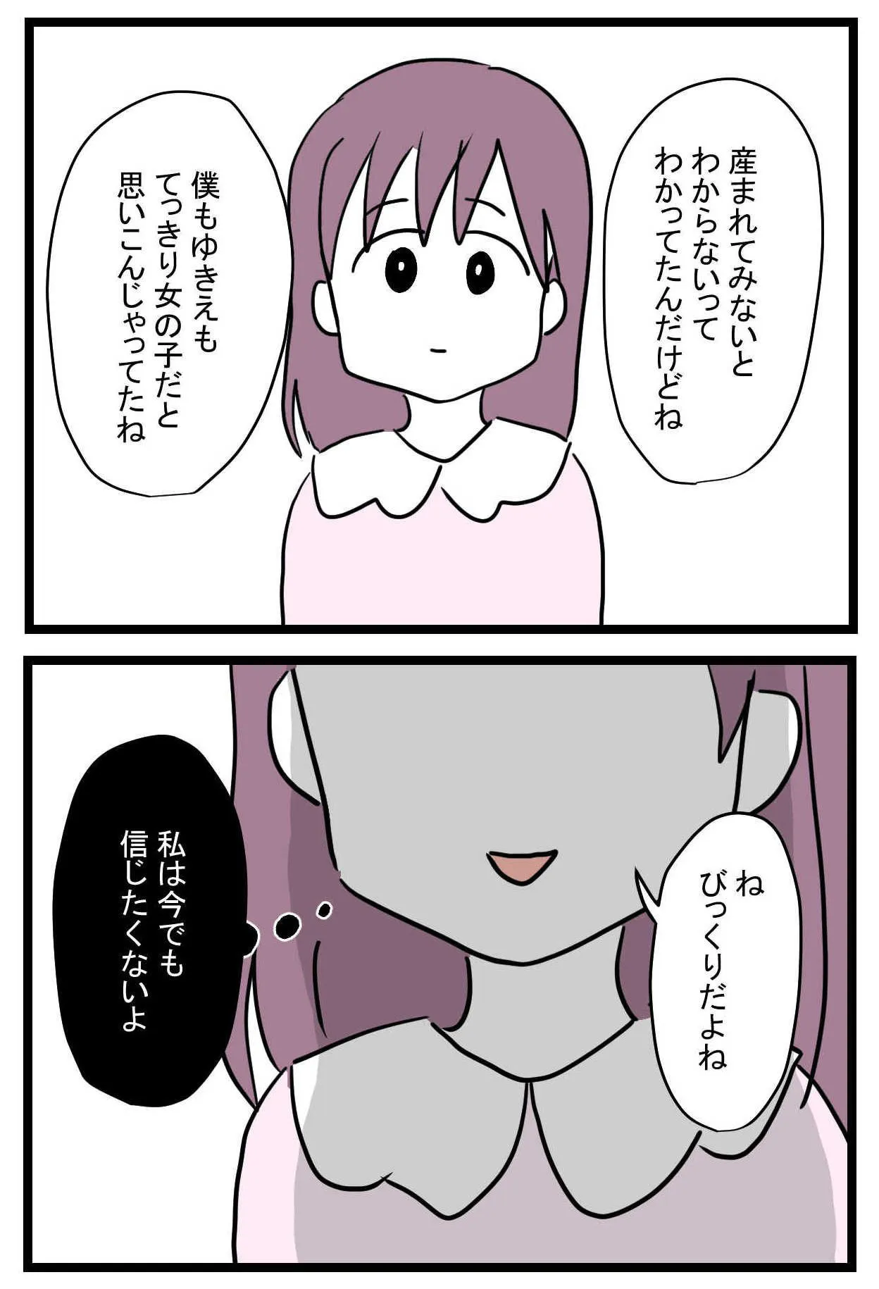 『どうしても女の子が欲しかったママの話』(38/40)