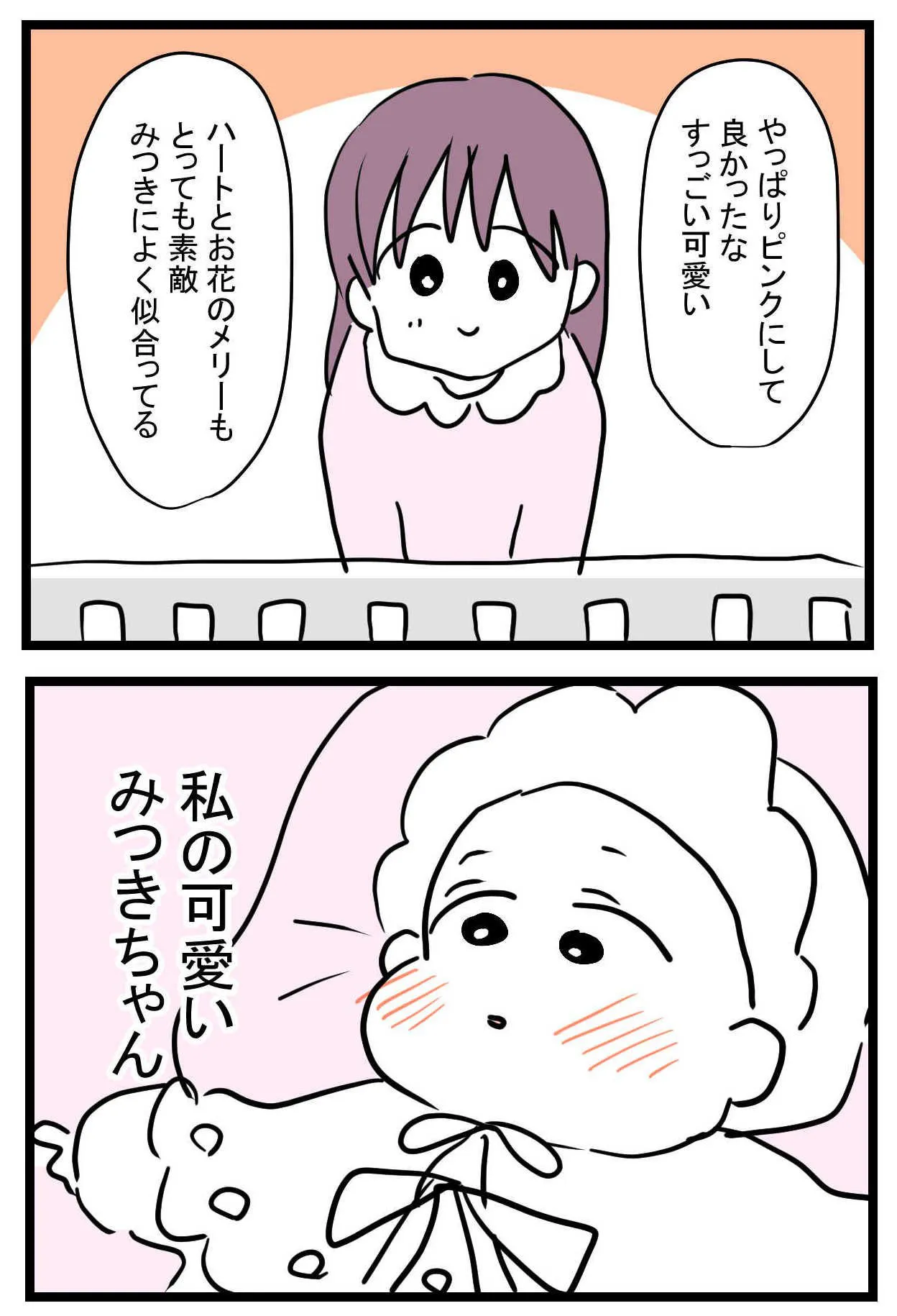 『どうしても女の子が欲しかったママの話』(39/40)