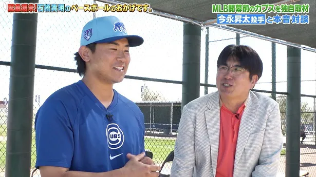 #2が放送されたた「緊急渡米！石橋貴明のベースボールのおかげです。」