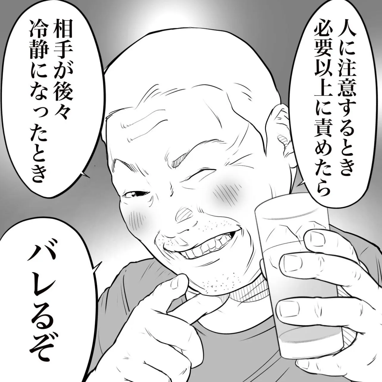 『立ち飲み屋のおじさんが言う 気をつけるべきこと』(3／5)