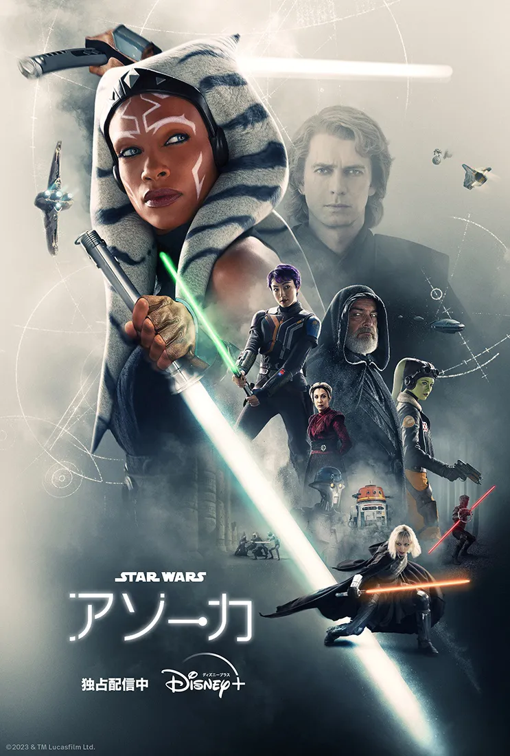 「スター・ウォーズ：アソーカ」キービジュアル