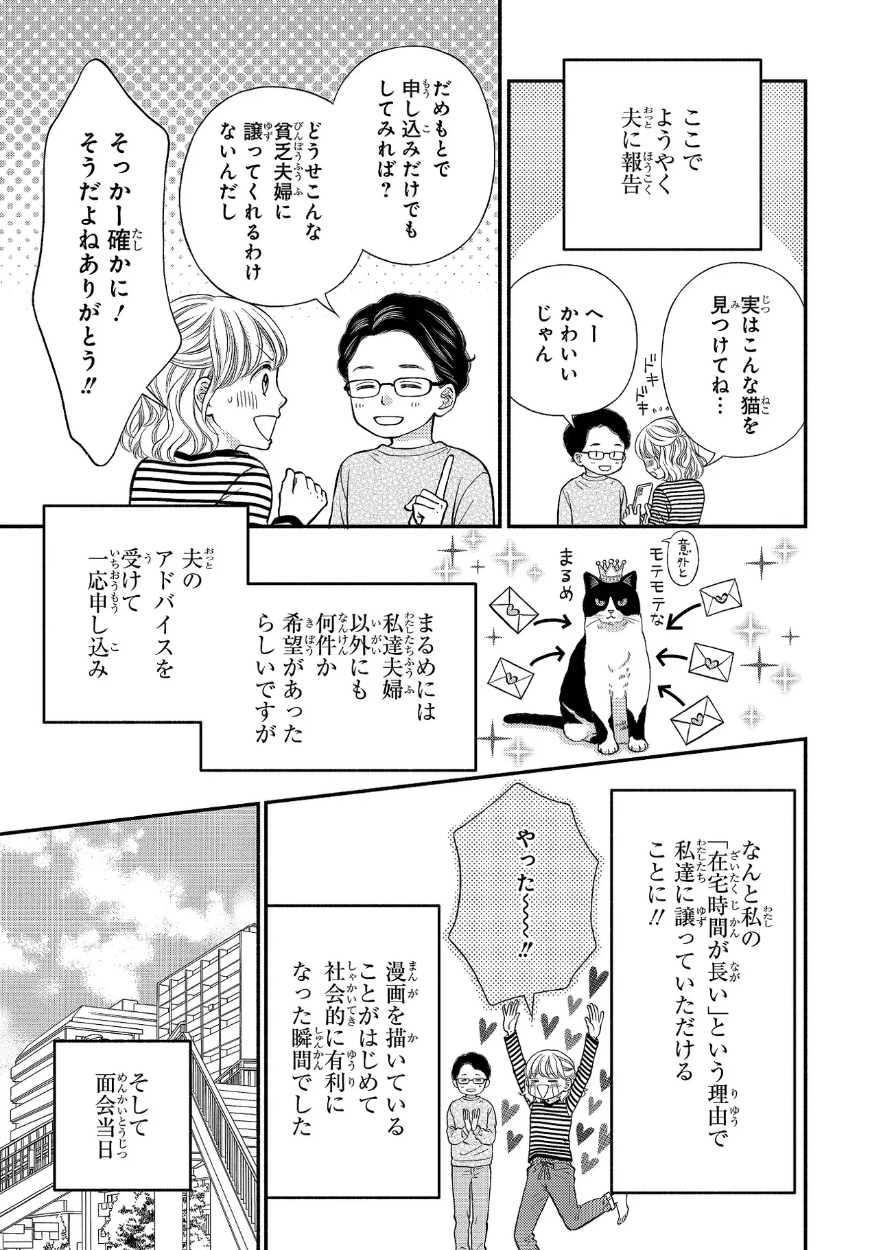 まるめいと私③