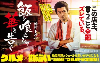 仲村トオル主演で「飯を喰らひて華と告ぐ」実写ドラマ化、メインビジュアル解禁 仲村と原作者・足立和平のコメントも到着
