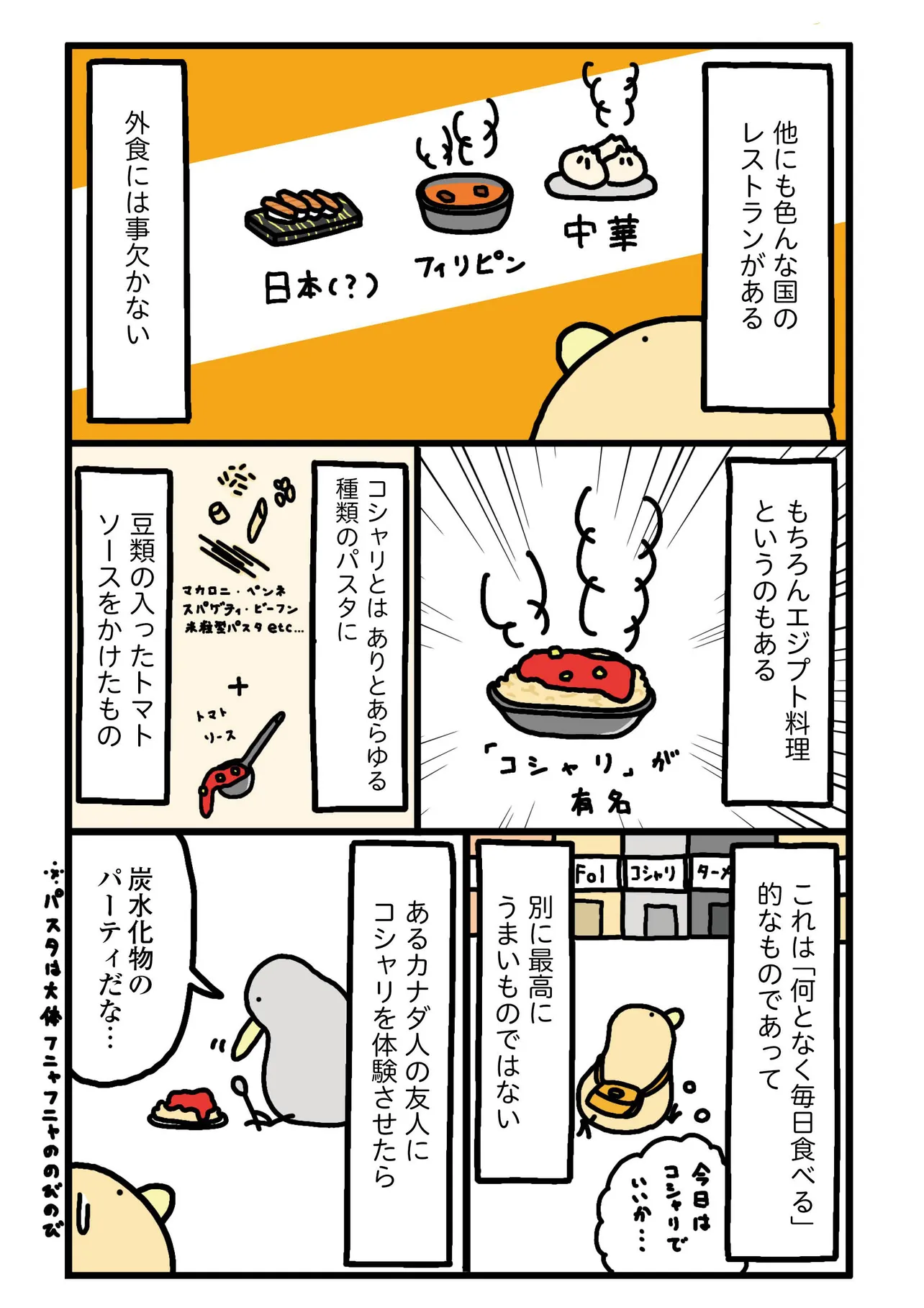 『エジプトの食べ物で死にかけた話』(2/8)