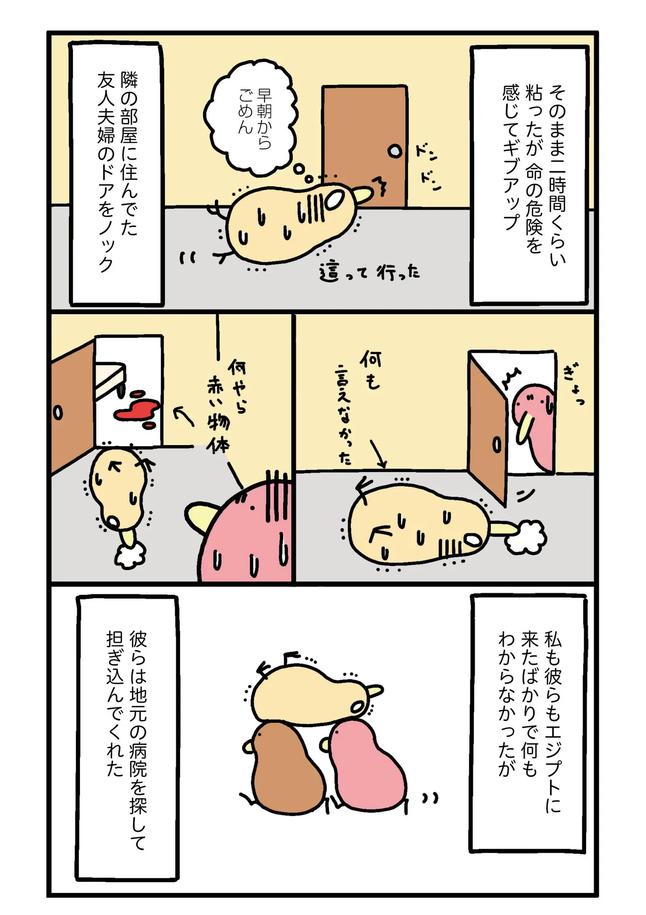 『エジプトの食べ物で死にかけた話』(5/8)