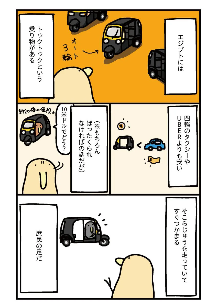 『「さすがに死ぬ！」車からドライバーが飛び降り… トゥクトゥクの話』(1/8)