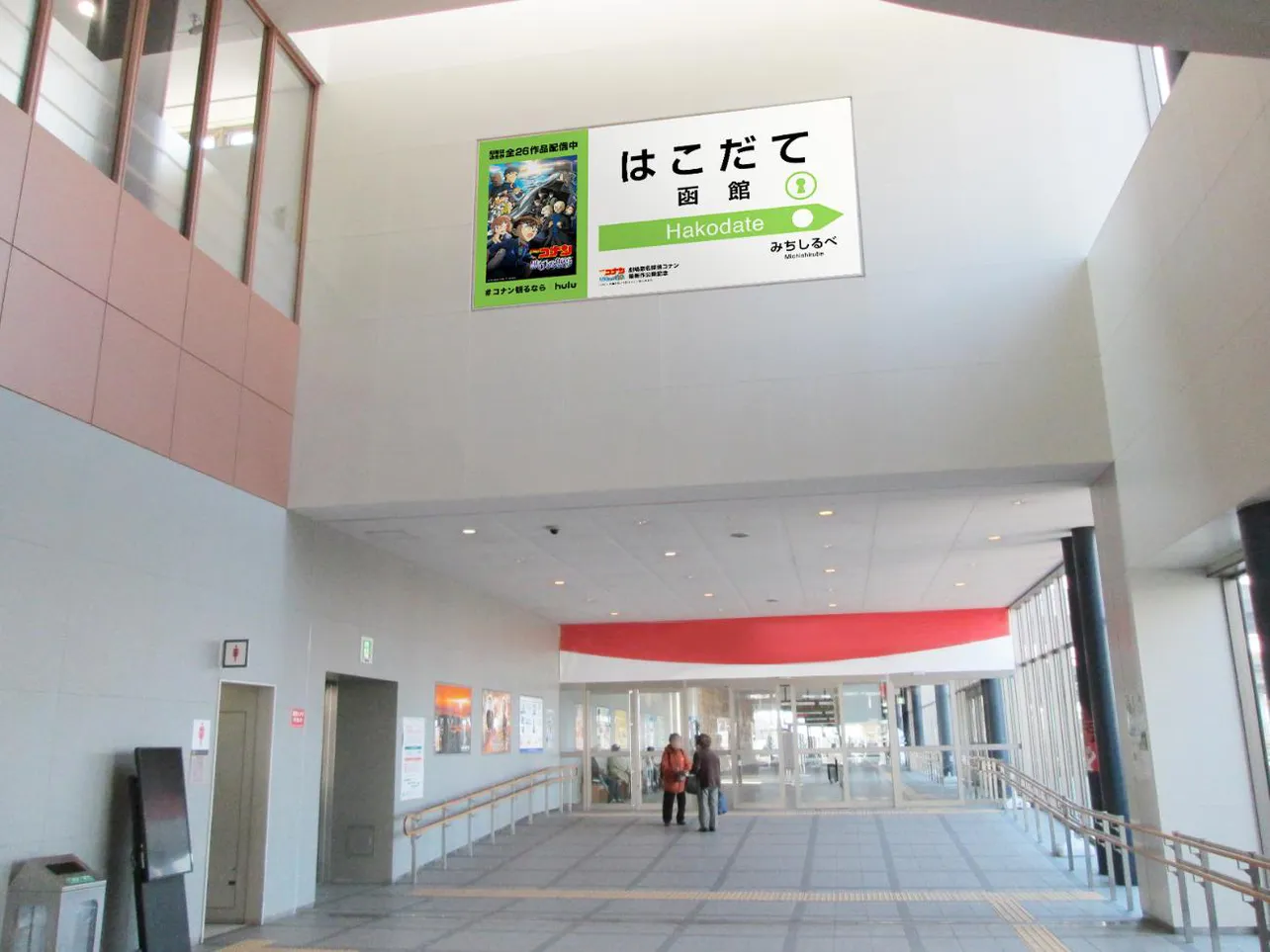 【写真】劇場版最新作の舞台・函館に掲出される駅名標風の広告